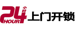 平顶山市24小时开锁公司